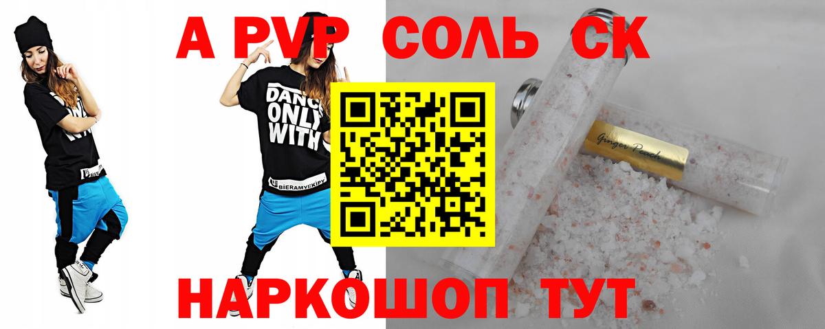 А ПВП Crystall Дивногорск