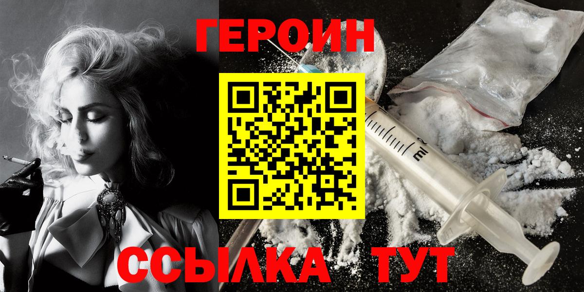Героин афганец  Вход с VPN  Дивногорск 